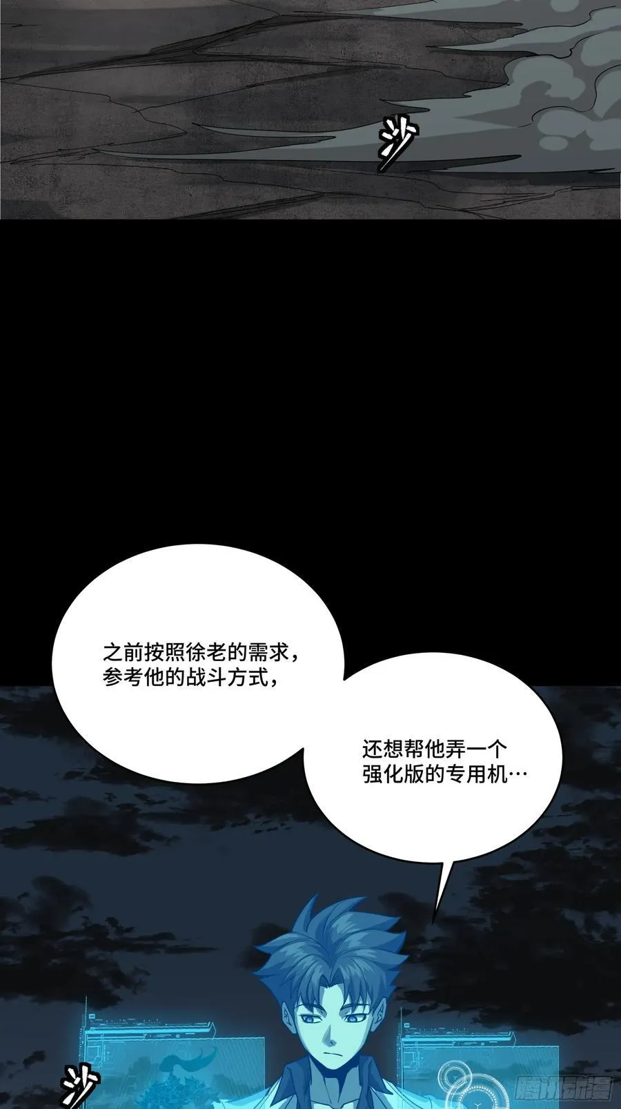 261 斩魔破镜 第3页