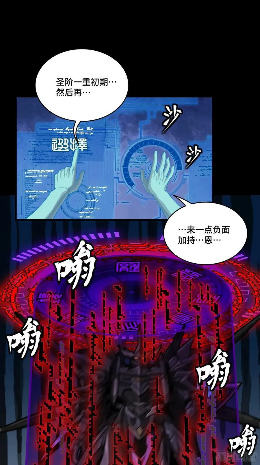261 斩魔破镜 第11页