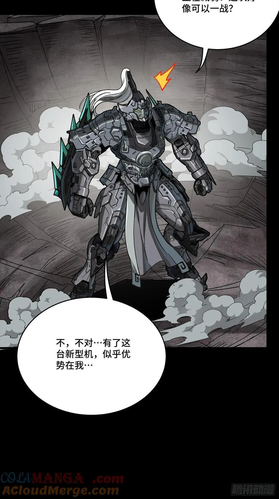 261 斩魔破镜 第13页