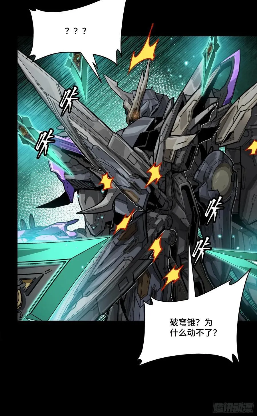 261 斩魔破镜 第27页