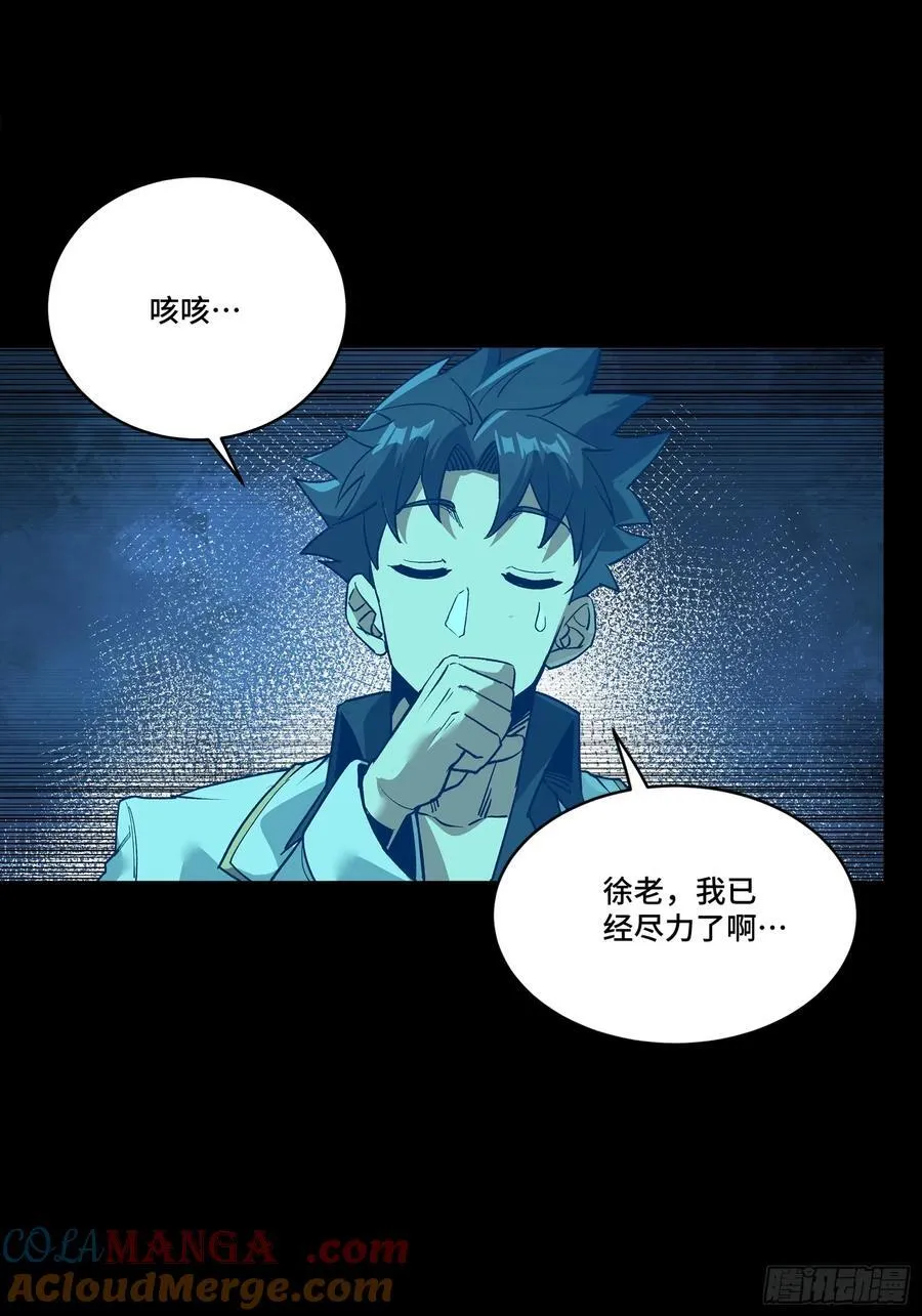 261 斩魔破镜 第28页