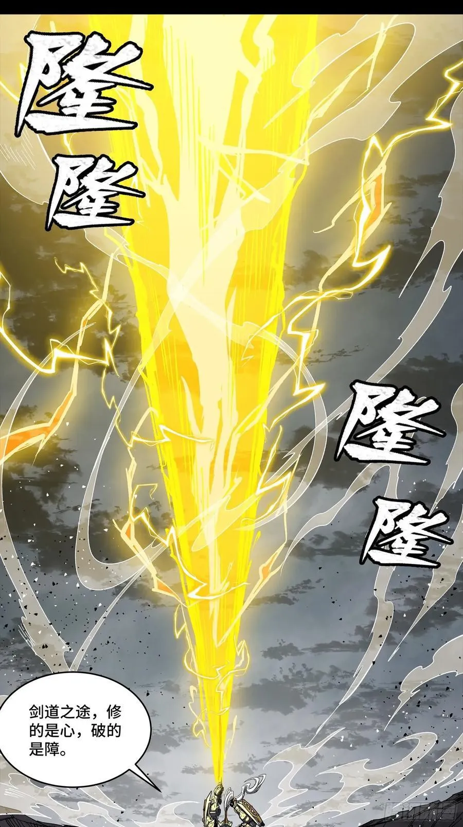 261 斩魔破镜 第36页