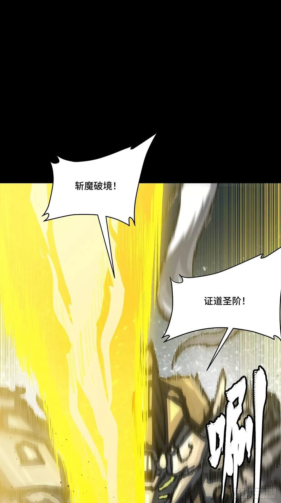 261 斩魔破镜 第38页
