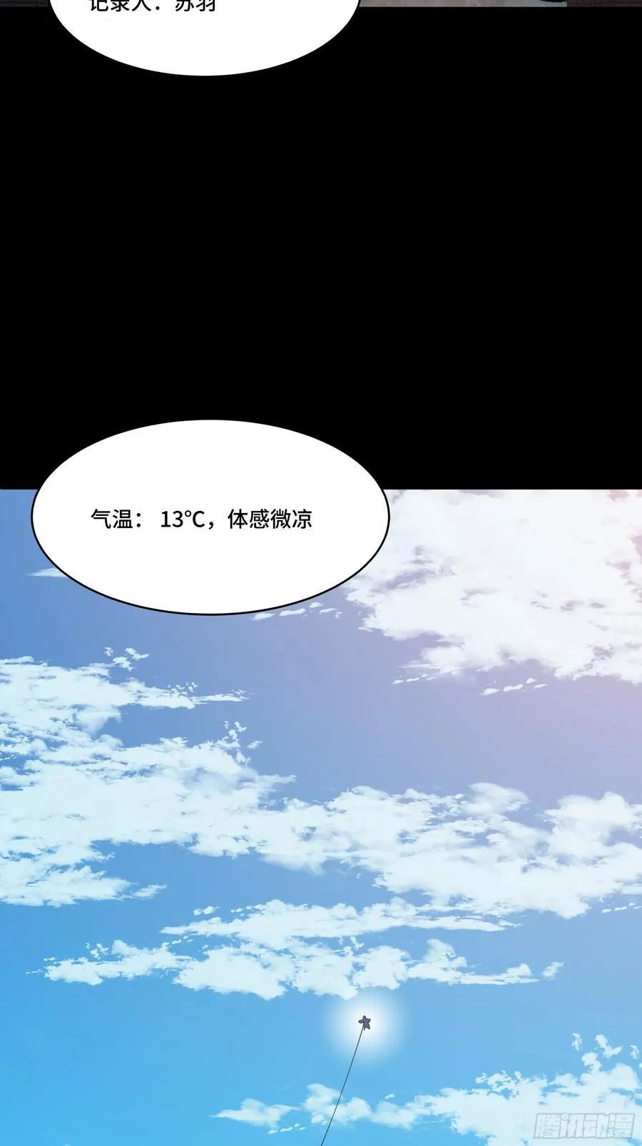 番外篇：乘风之人 01 第3页
