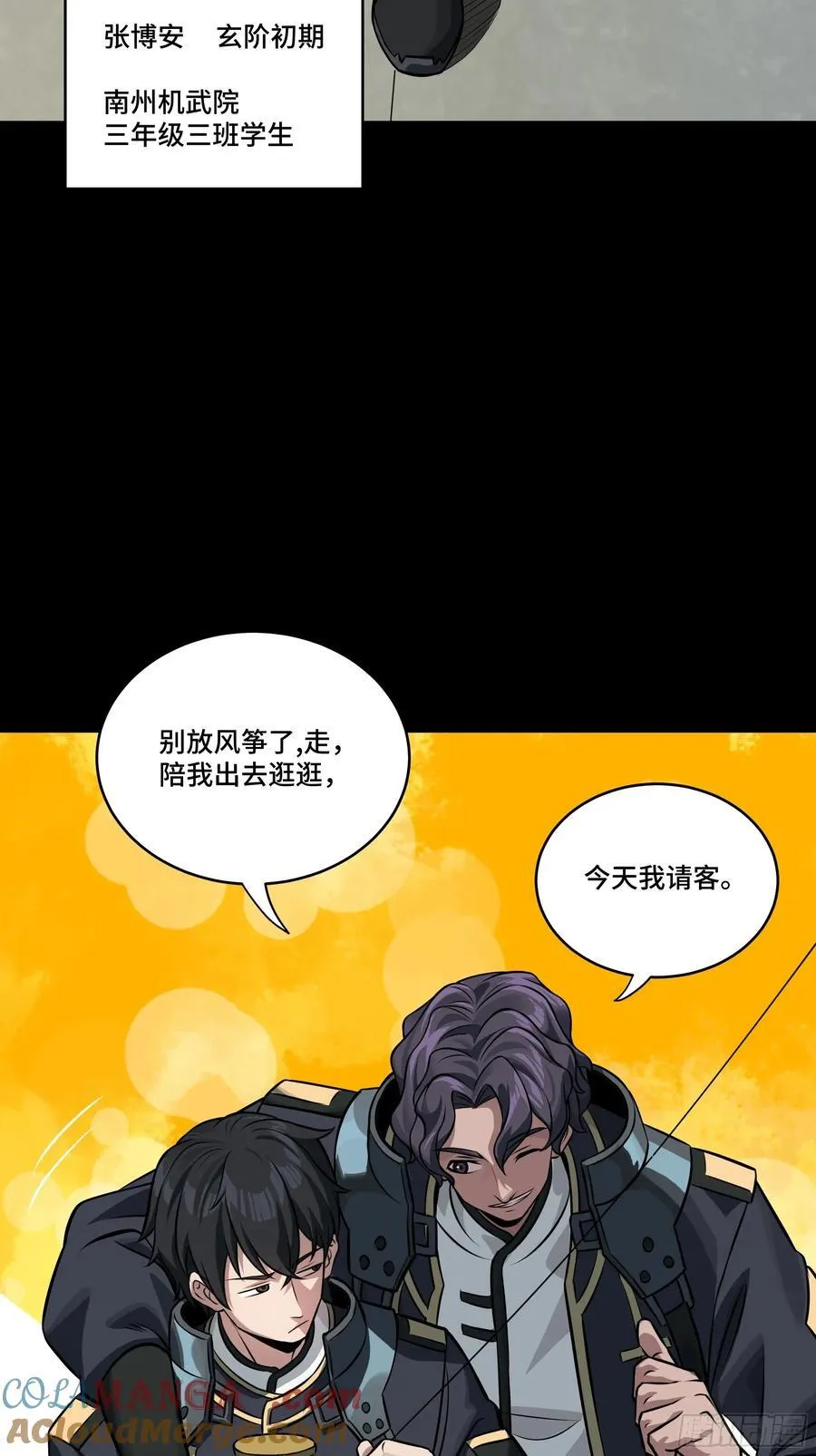 番外篇：乘风之人 01 第10页