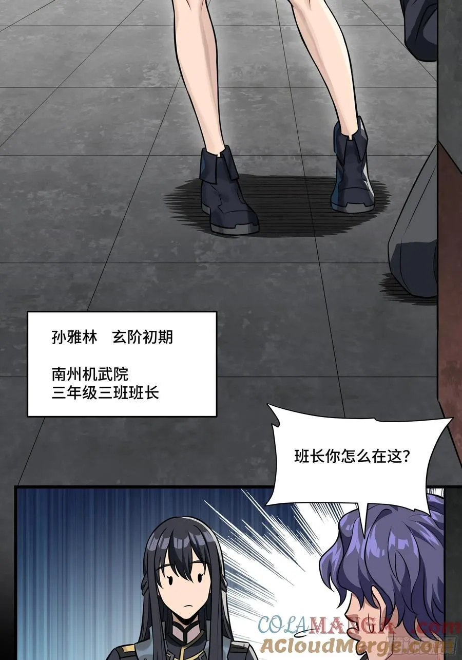 番外篇：乘风之人 01 第25页