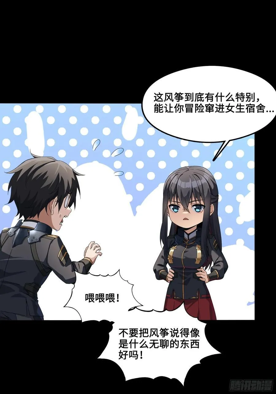 番外篇：乘风之人 01 第38页