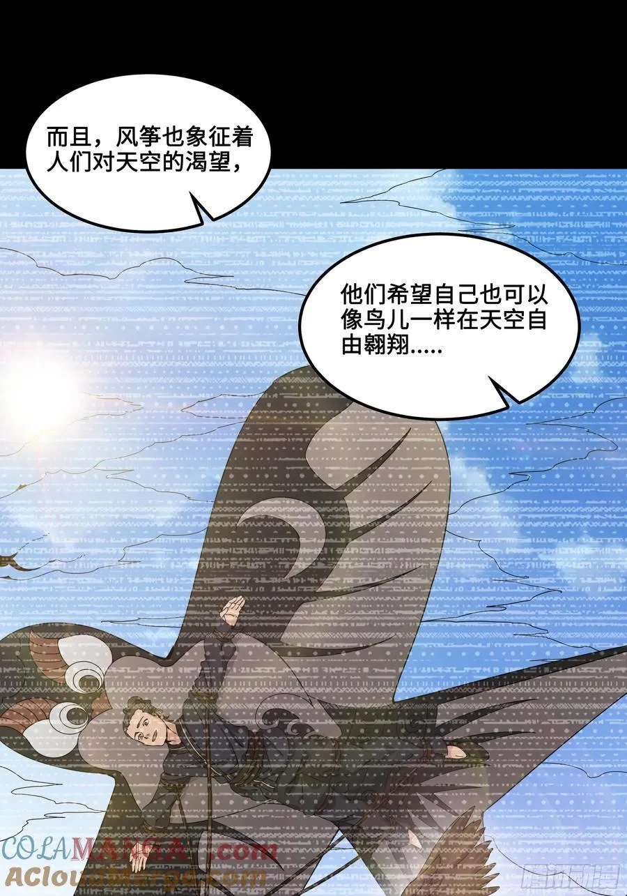 番外篇：乘风之人 01 第43页
