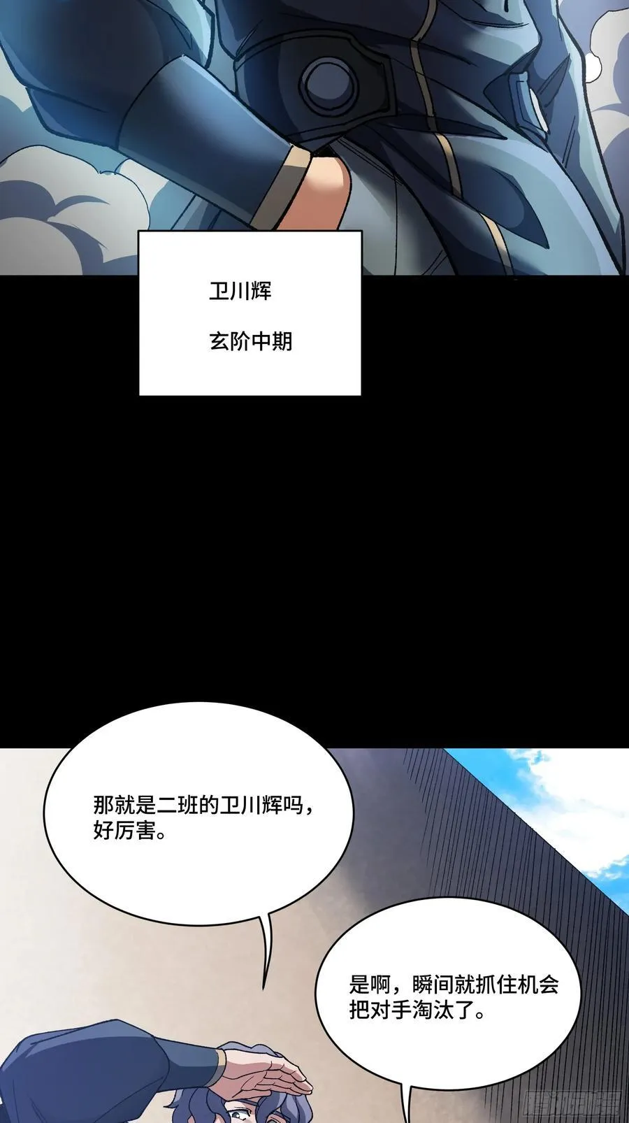 番外篇：乘风之人 02 第18页