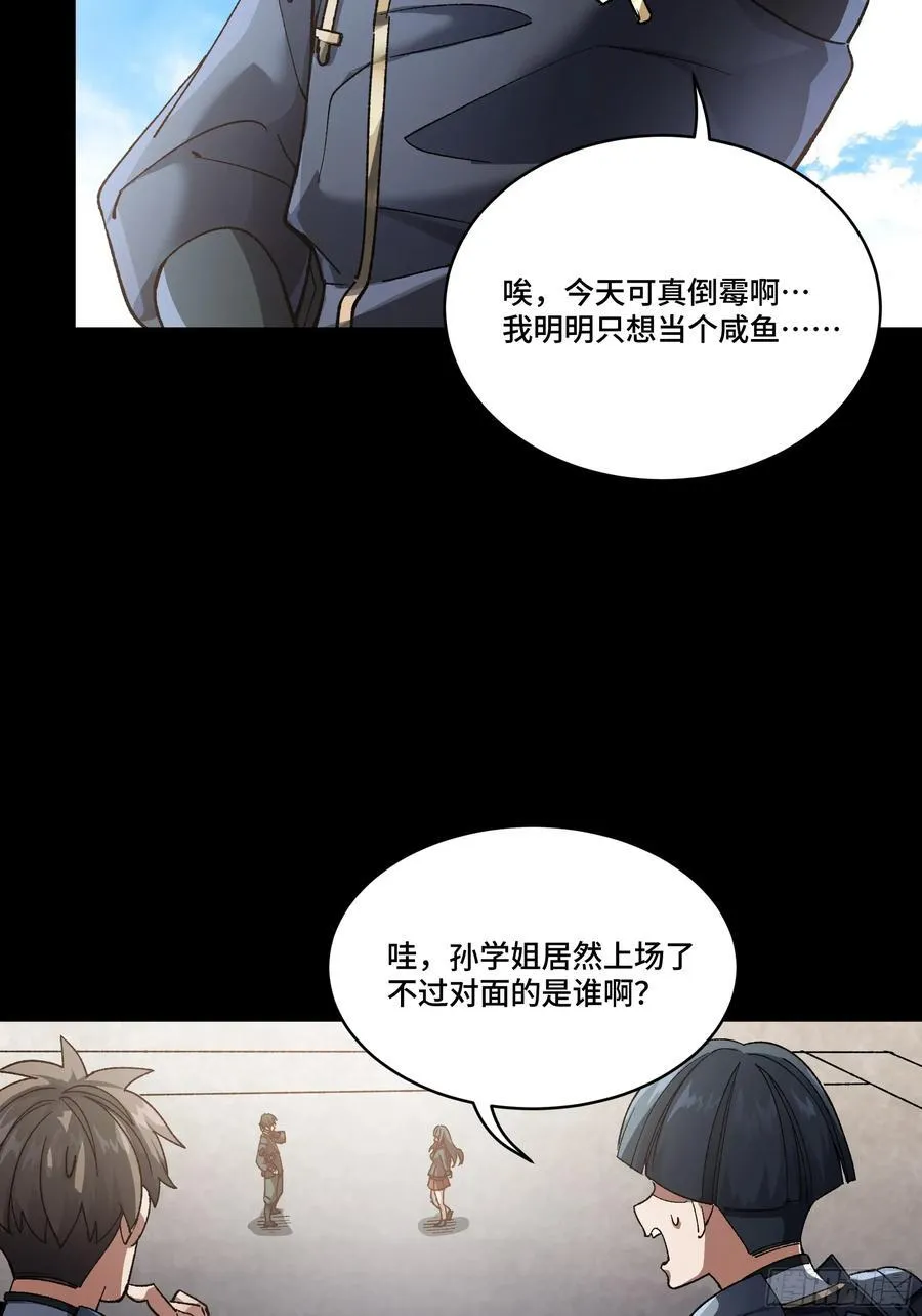 番外篇：乘风之人 02 第27页