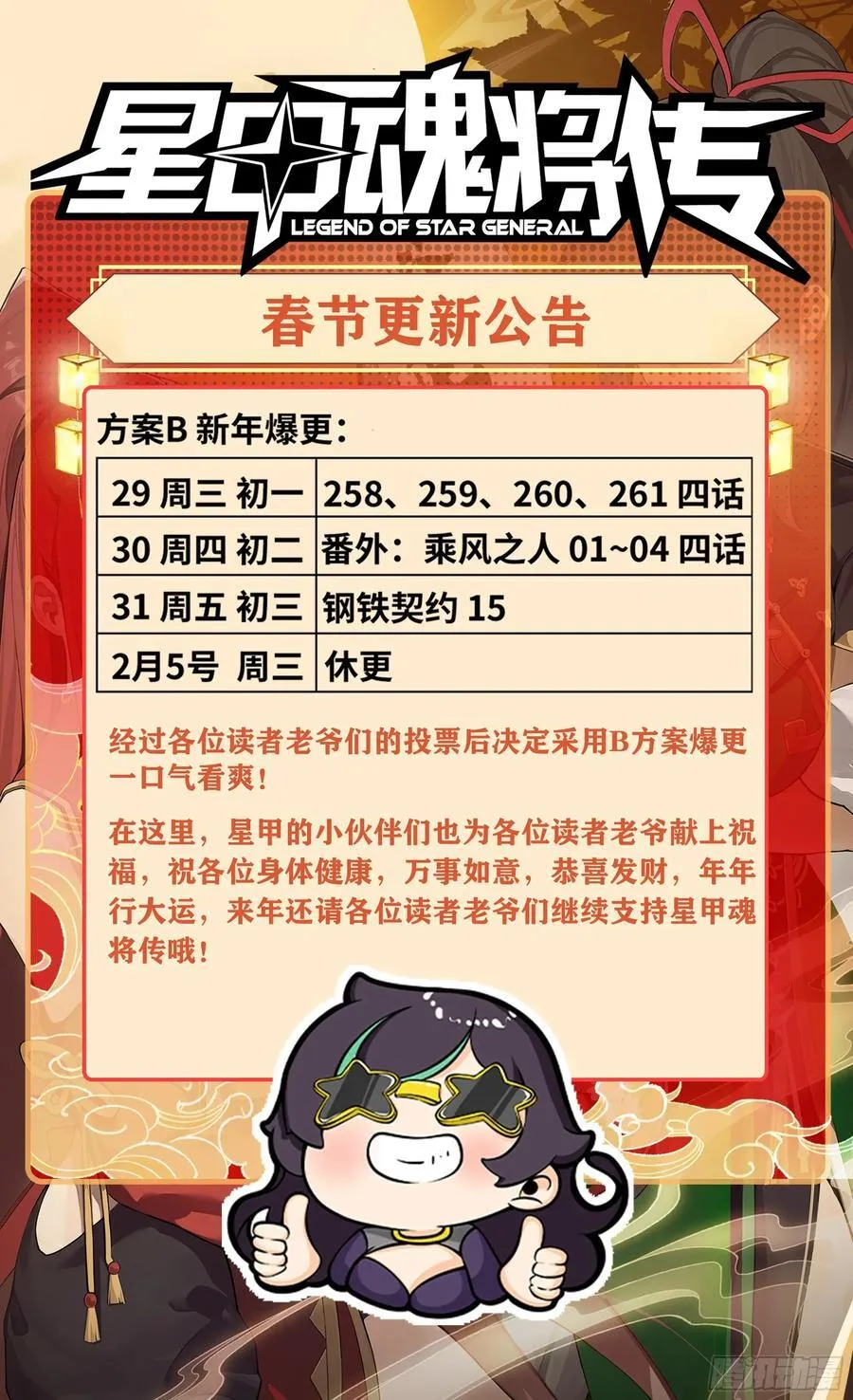 番外篇：乘风之人 02 第114页