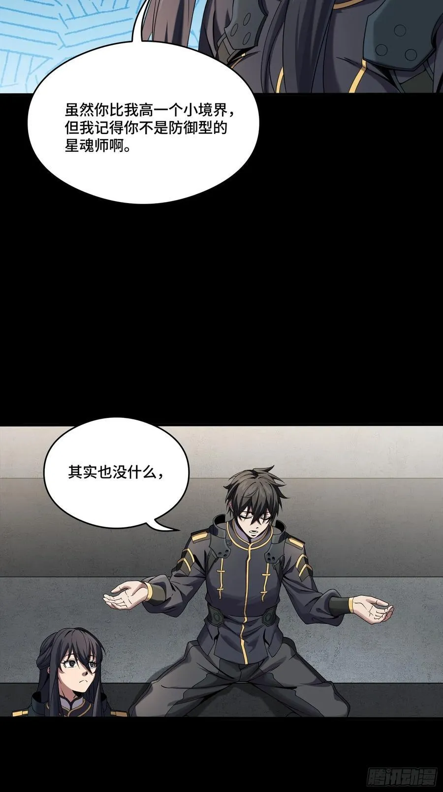 番外篇：乘风之人 03 第14页
