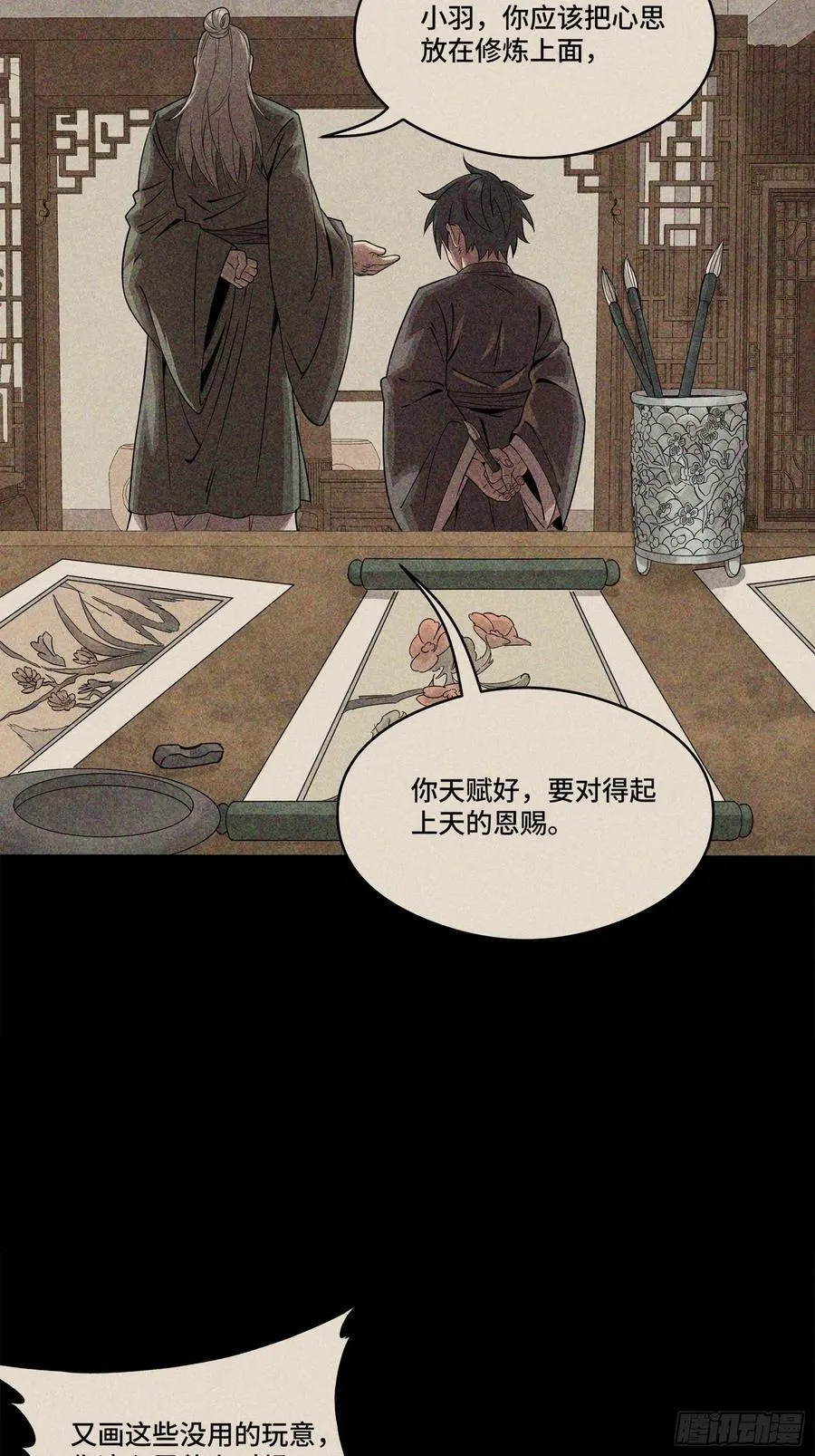 番外篇：乘风之人 03 第29页