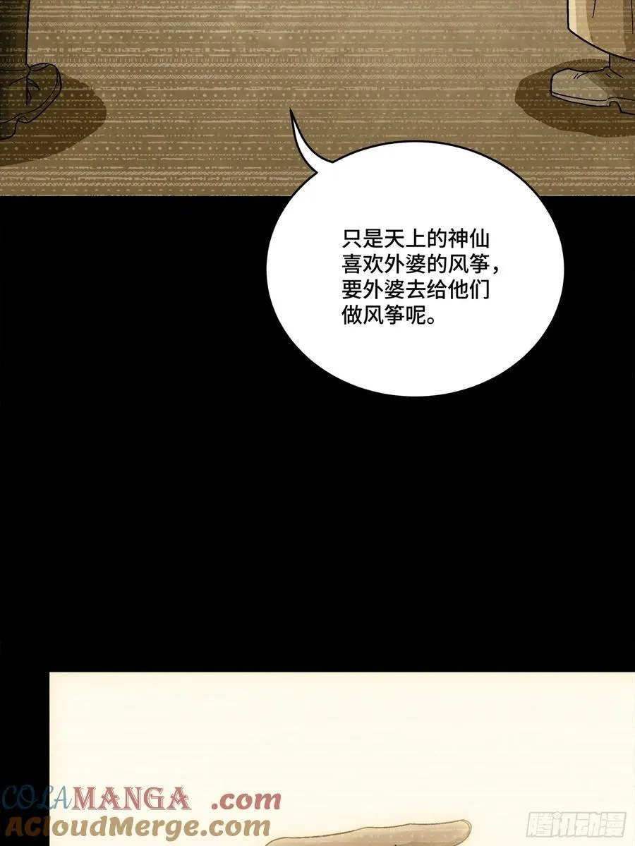 番外篇：乘风之人 03 第43页
