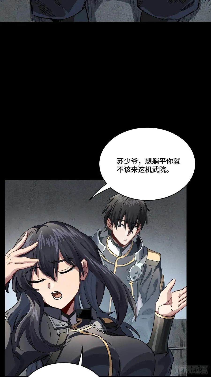 番外篇：乘风之人 03 第60页