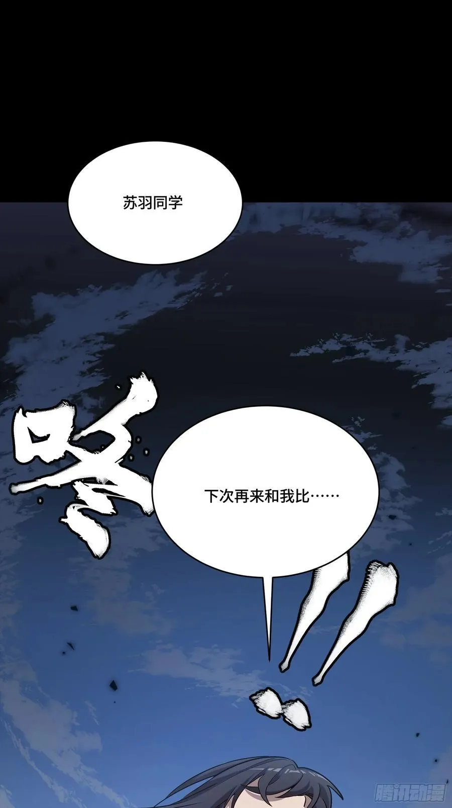 番外篇：乘风之人 03 第68页