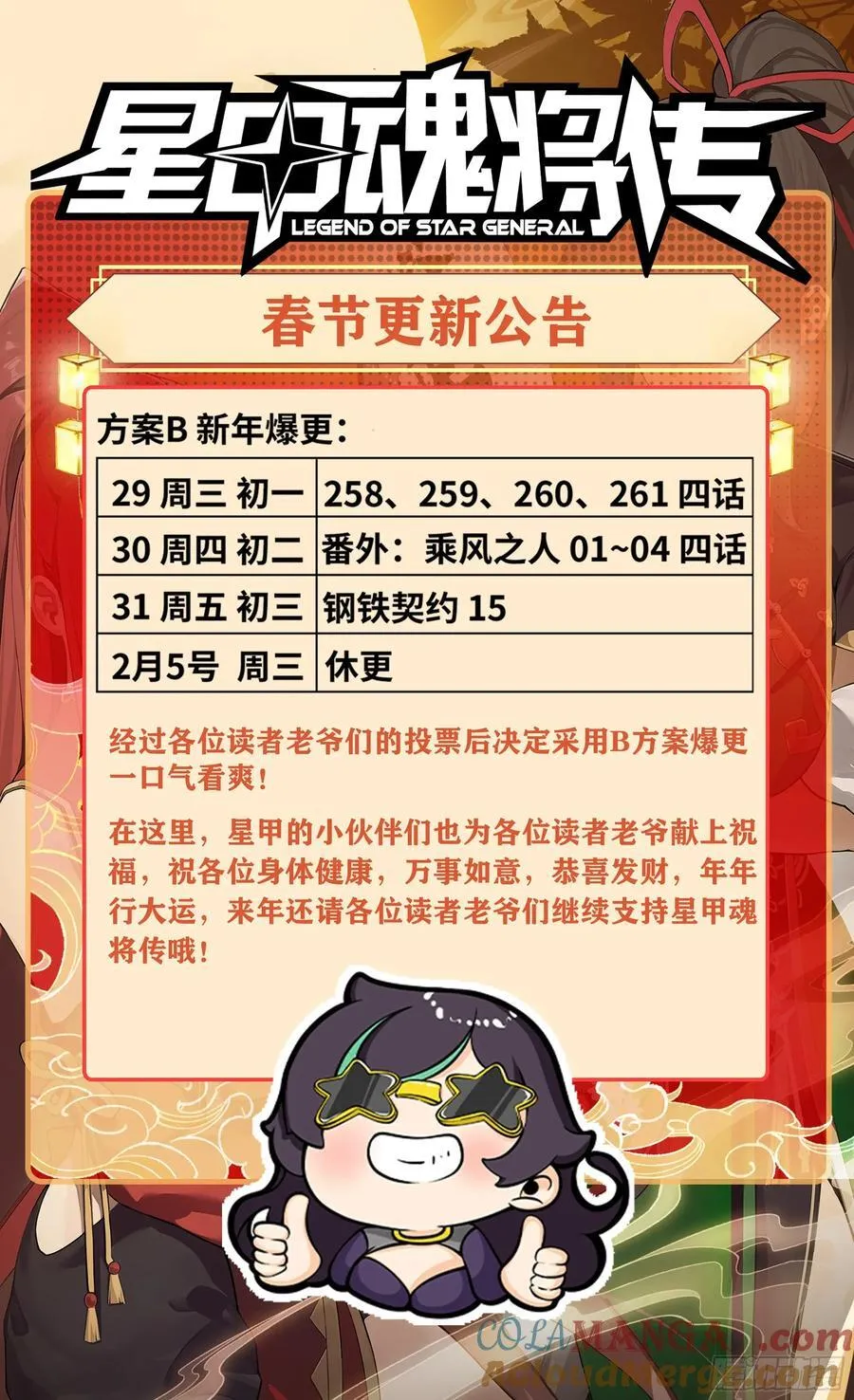 番外篇：乘风之人 03 第85页