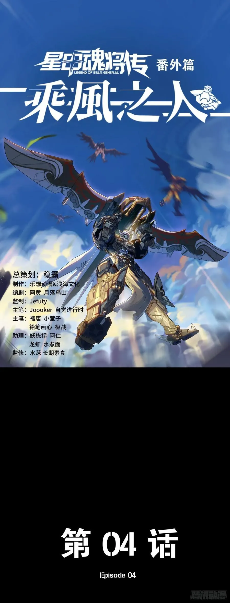 番外篇：乘风之人 04 第80页