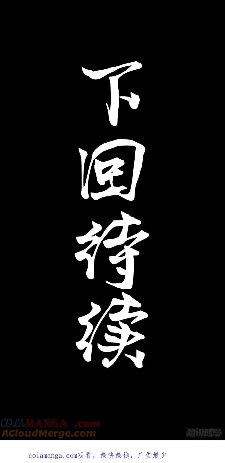 262 回到我的纪元 第91页