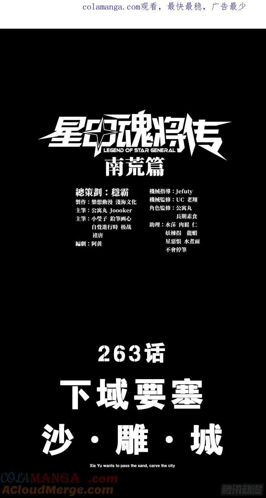 263 下域要塞沙雕城 第1页