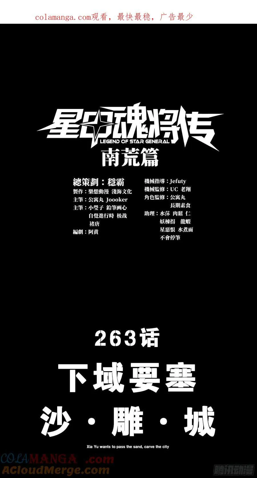 263 下域要塞沙·雕·城 第1页