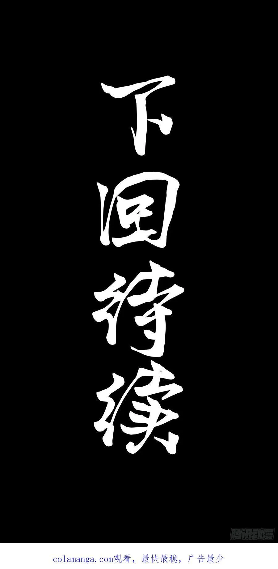 263 下域要塞沙·雕·城 第68页