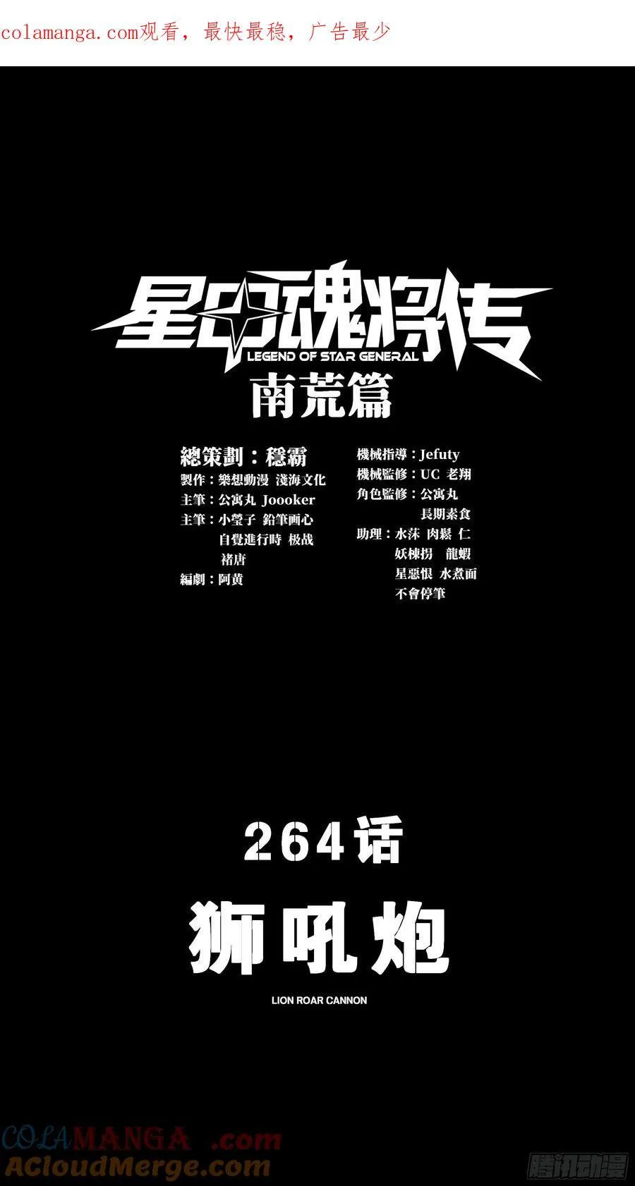 264 狮吼炮 第1页