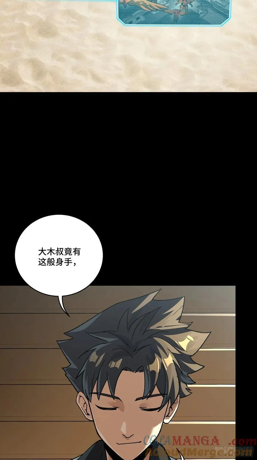 264 狮吼炮 第85页