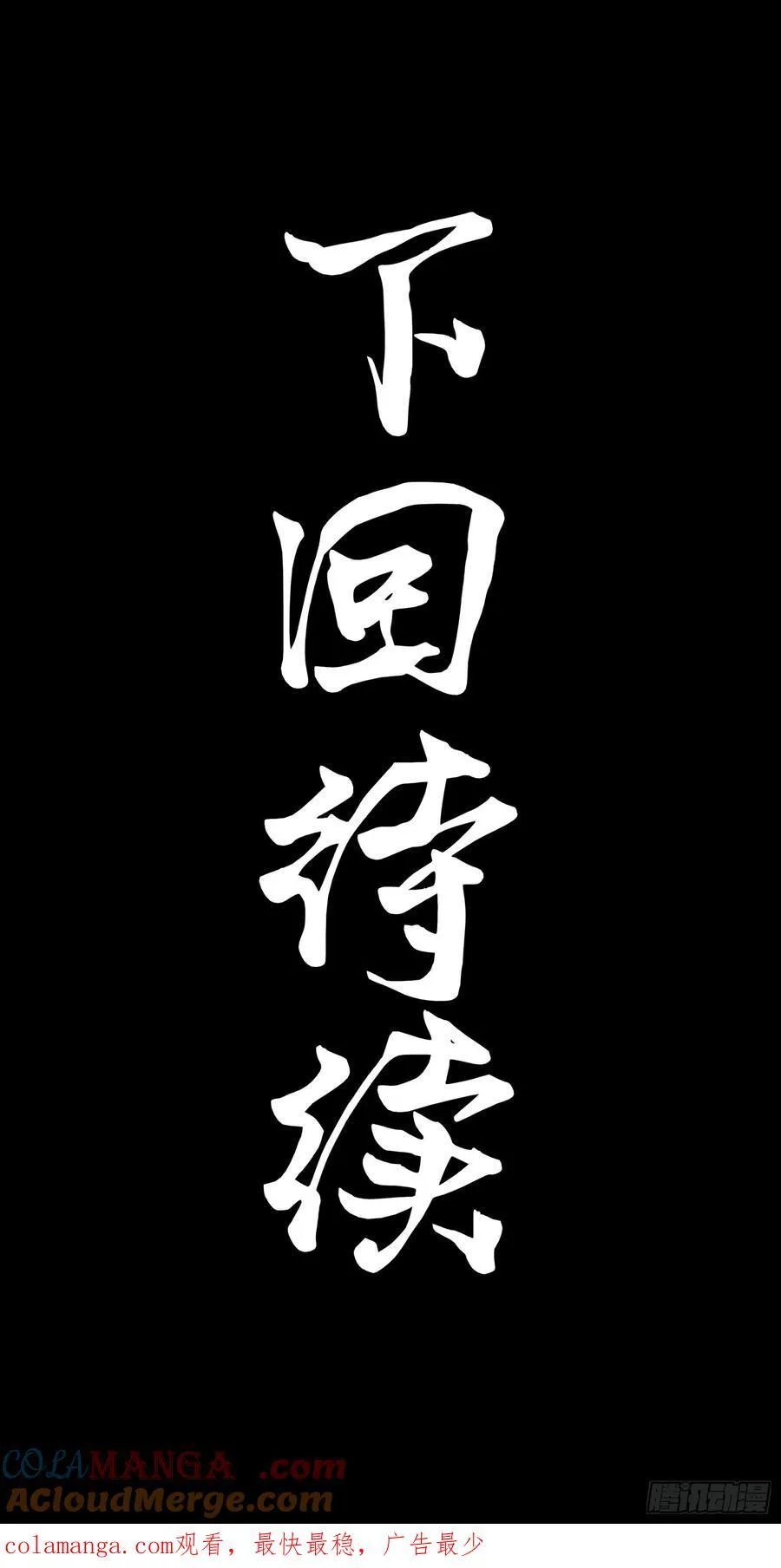 264 狮吼炮 第94页