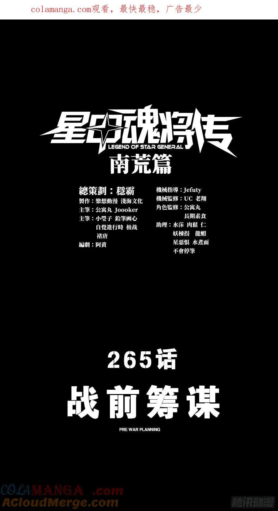 265 战前筹谋 第1页