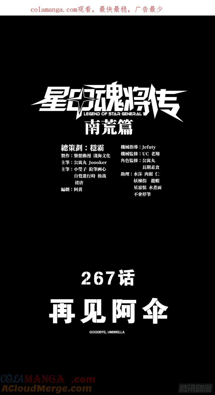267 再见阿伞 第1页