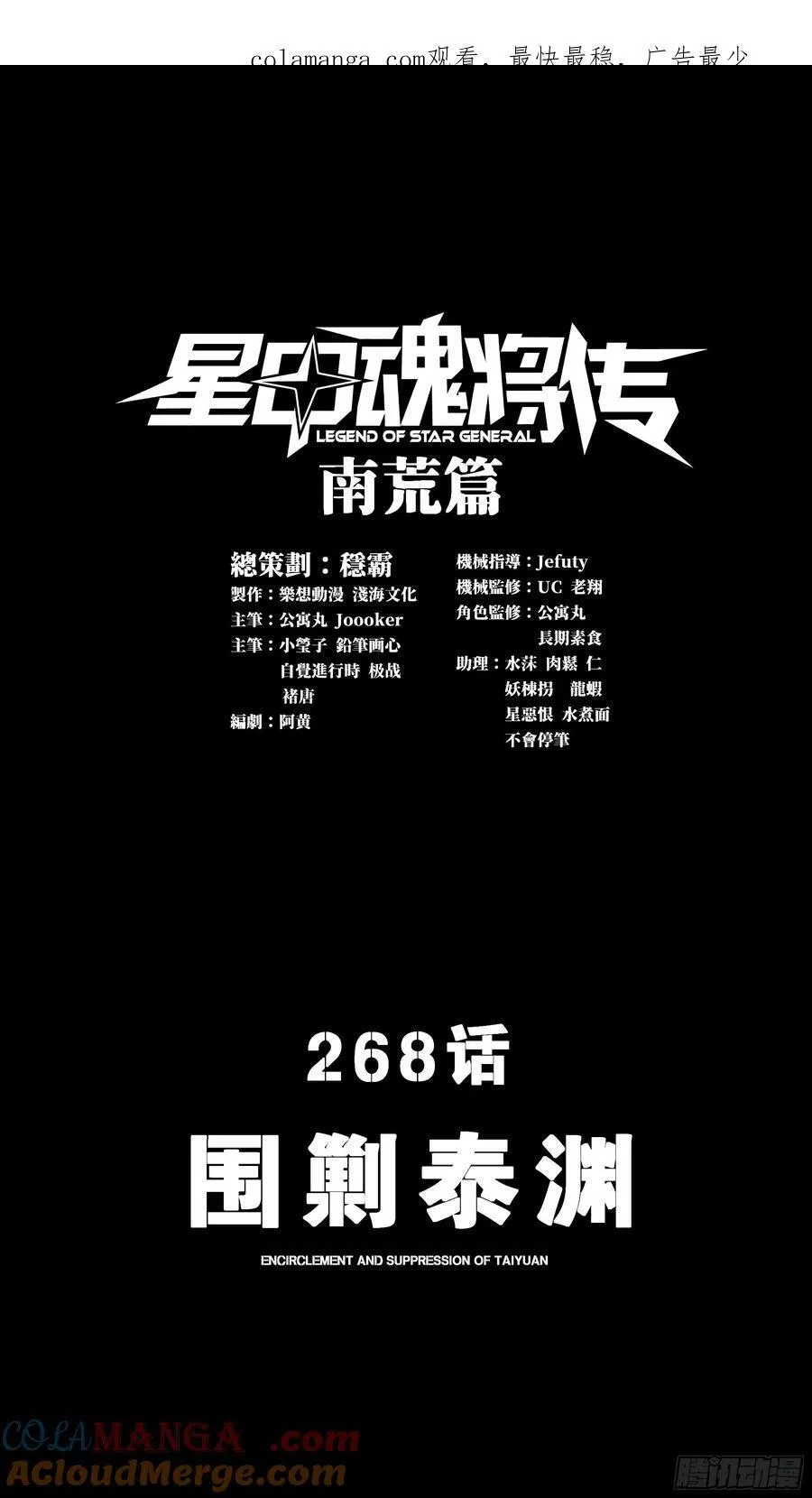 268 围剿泰渊 第1页