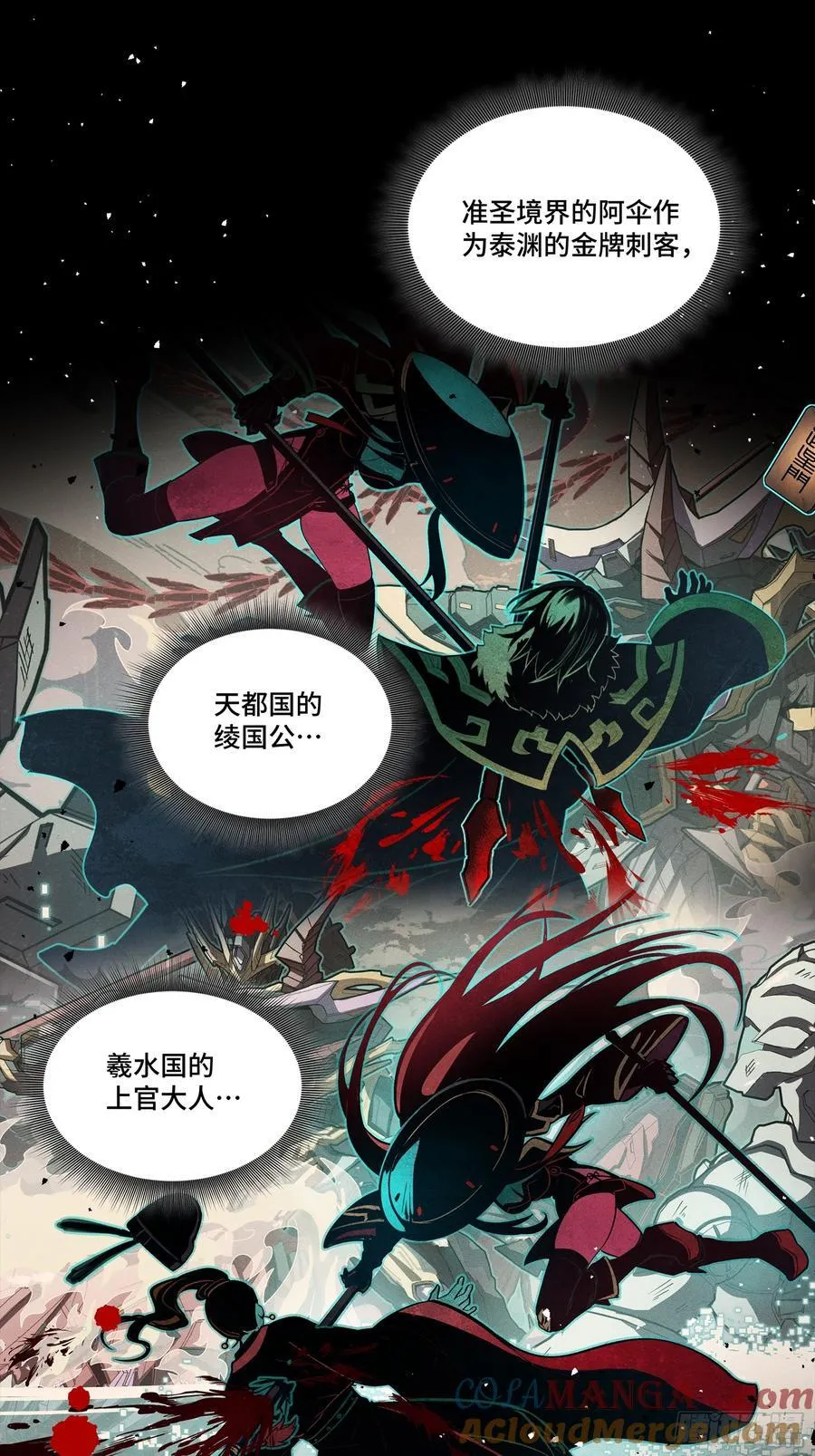 268 围剿泰渊 第4页