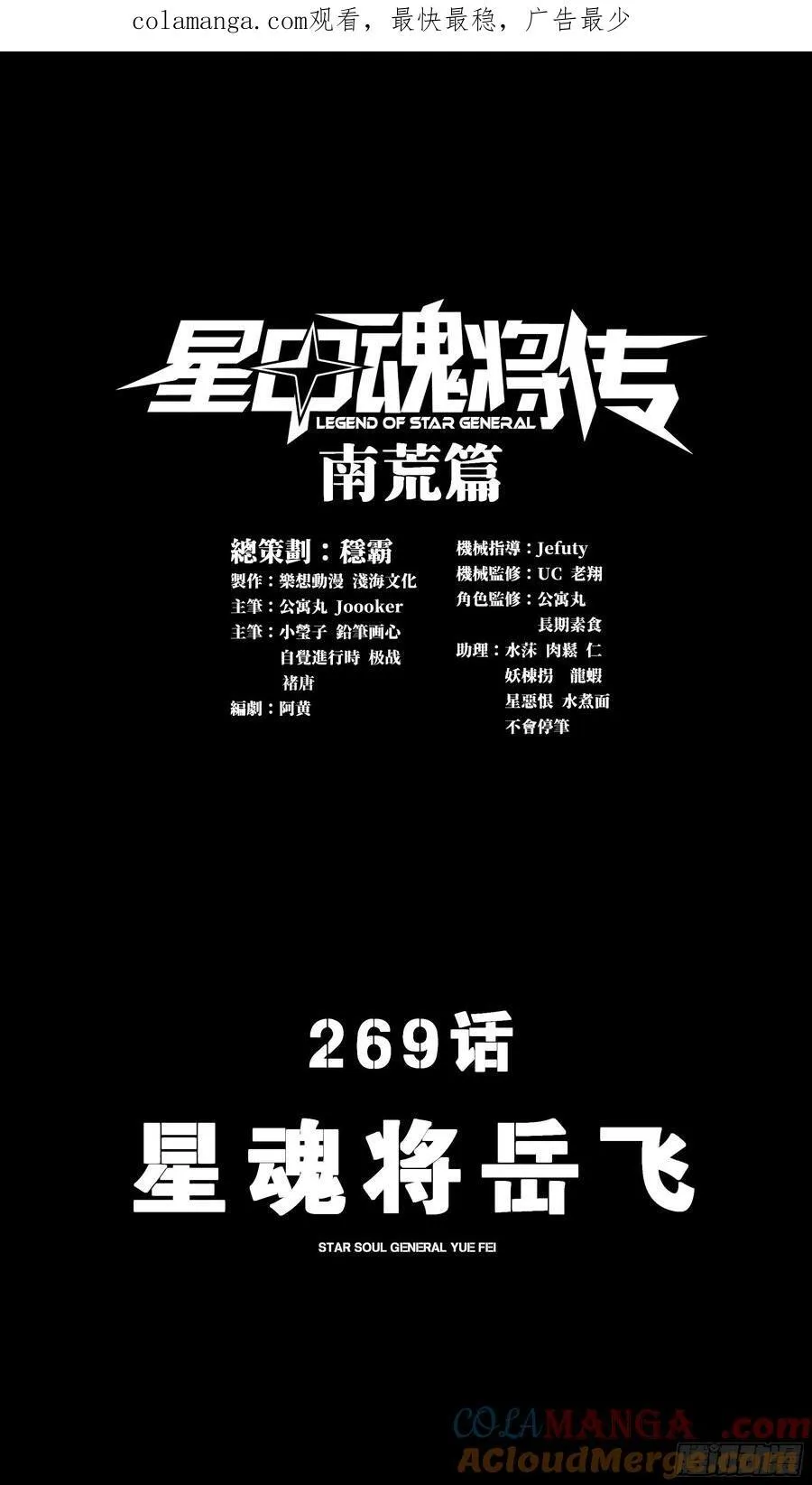 269 星魂将岳飞 第1页
