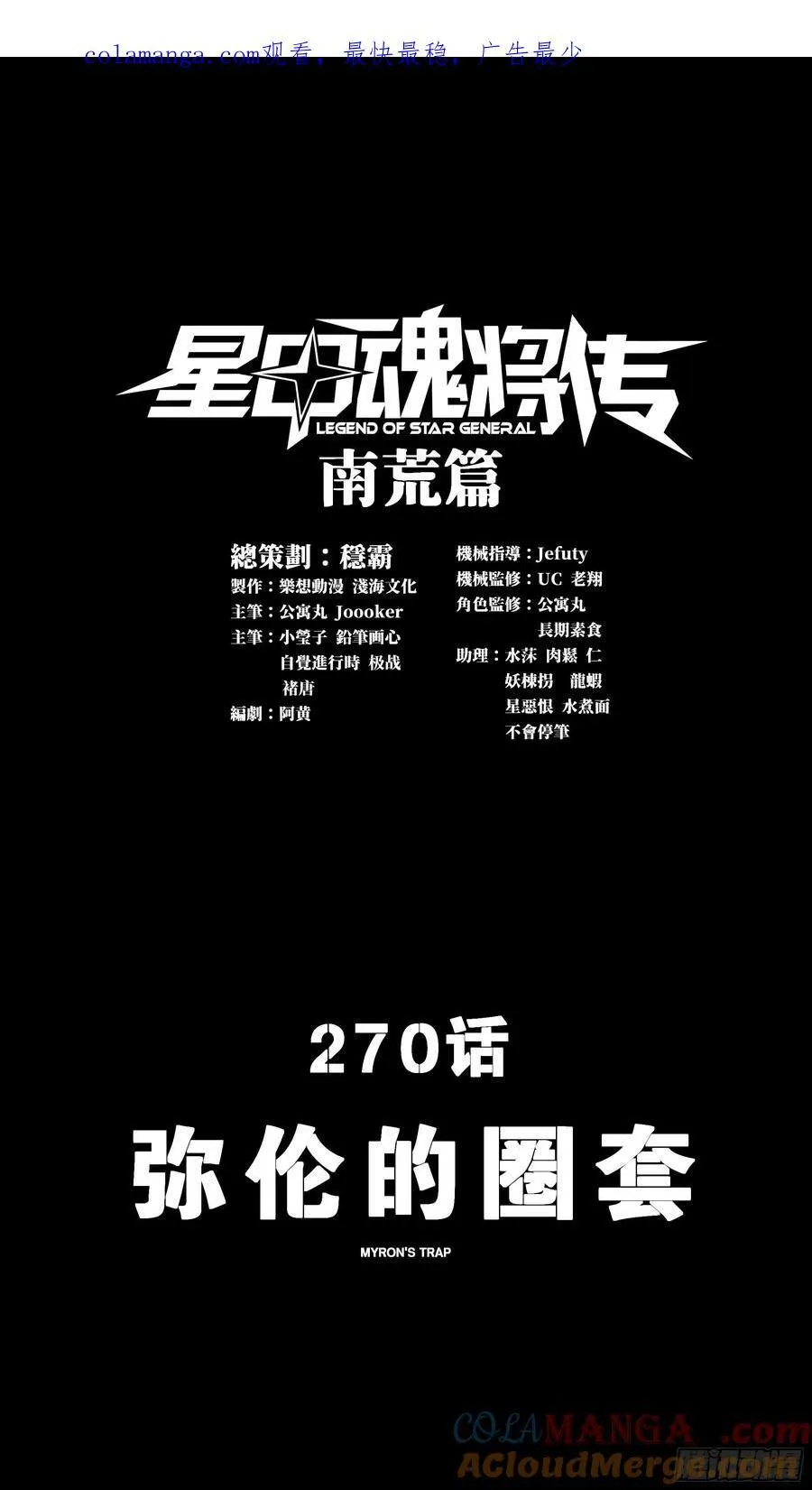 270 弥伦的圈套 第1页