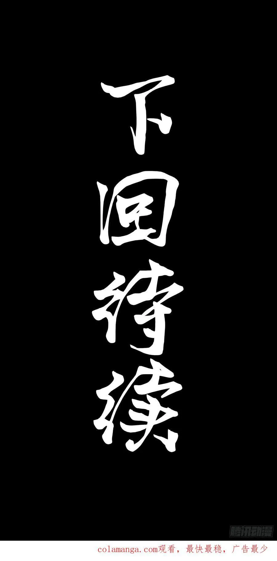 270 弥伦的圈套 第59页