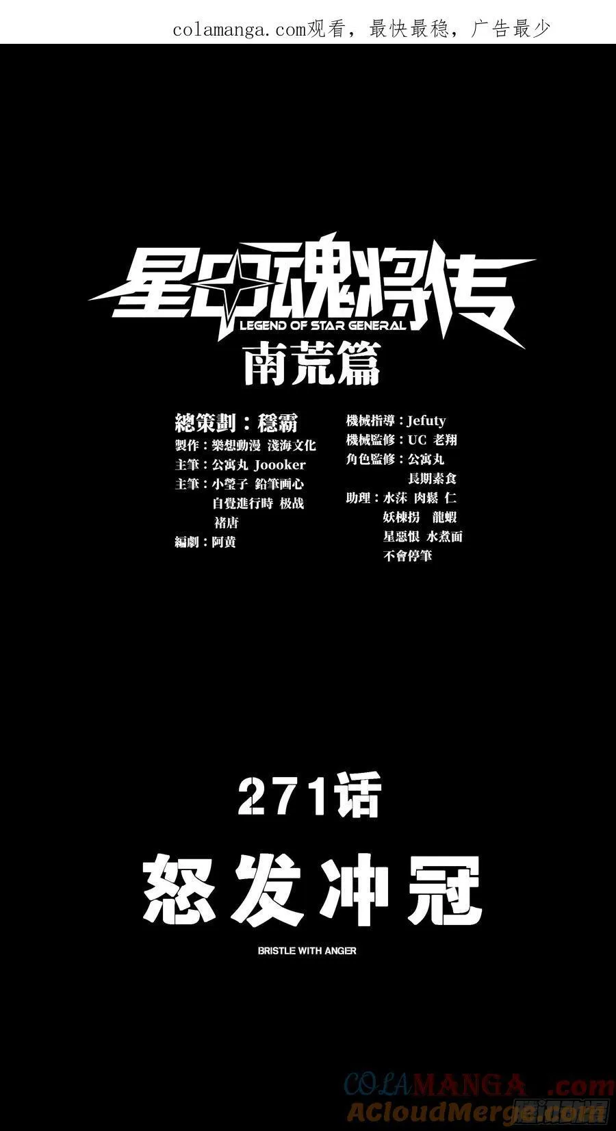 271 怒发冲冠 第1页