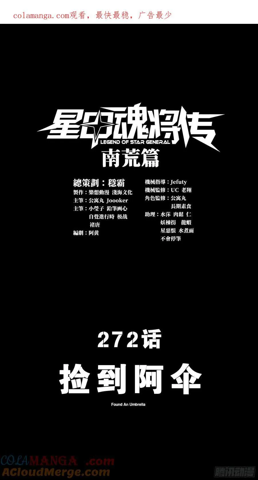 272 捡到阿伞 第1页