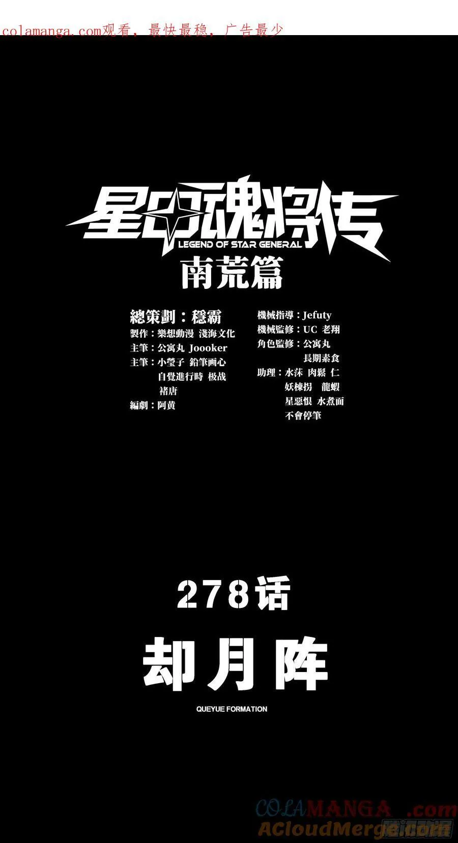 278 却月阵 第1页