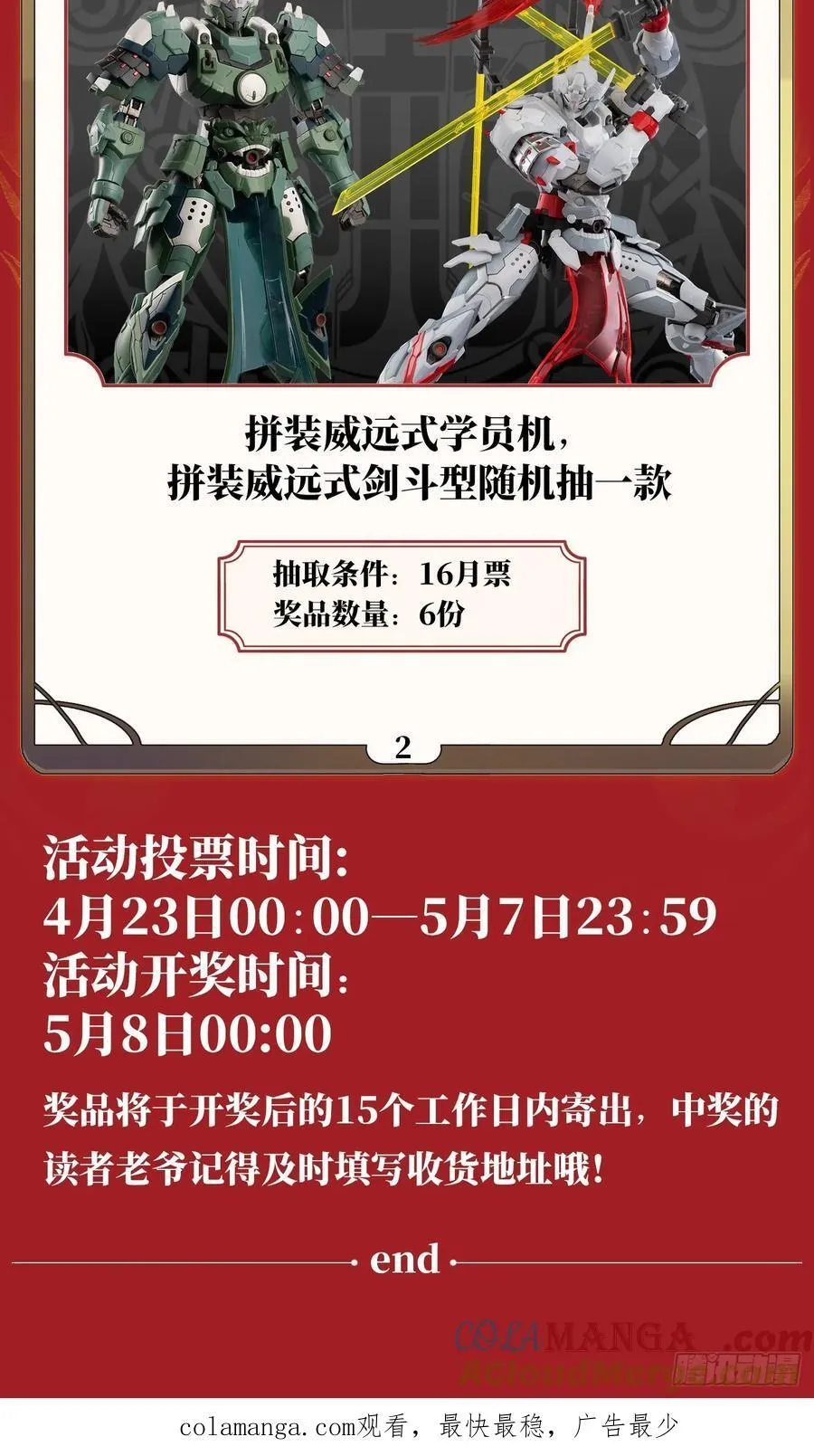 278 却月阵 第61页