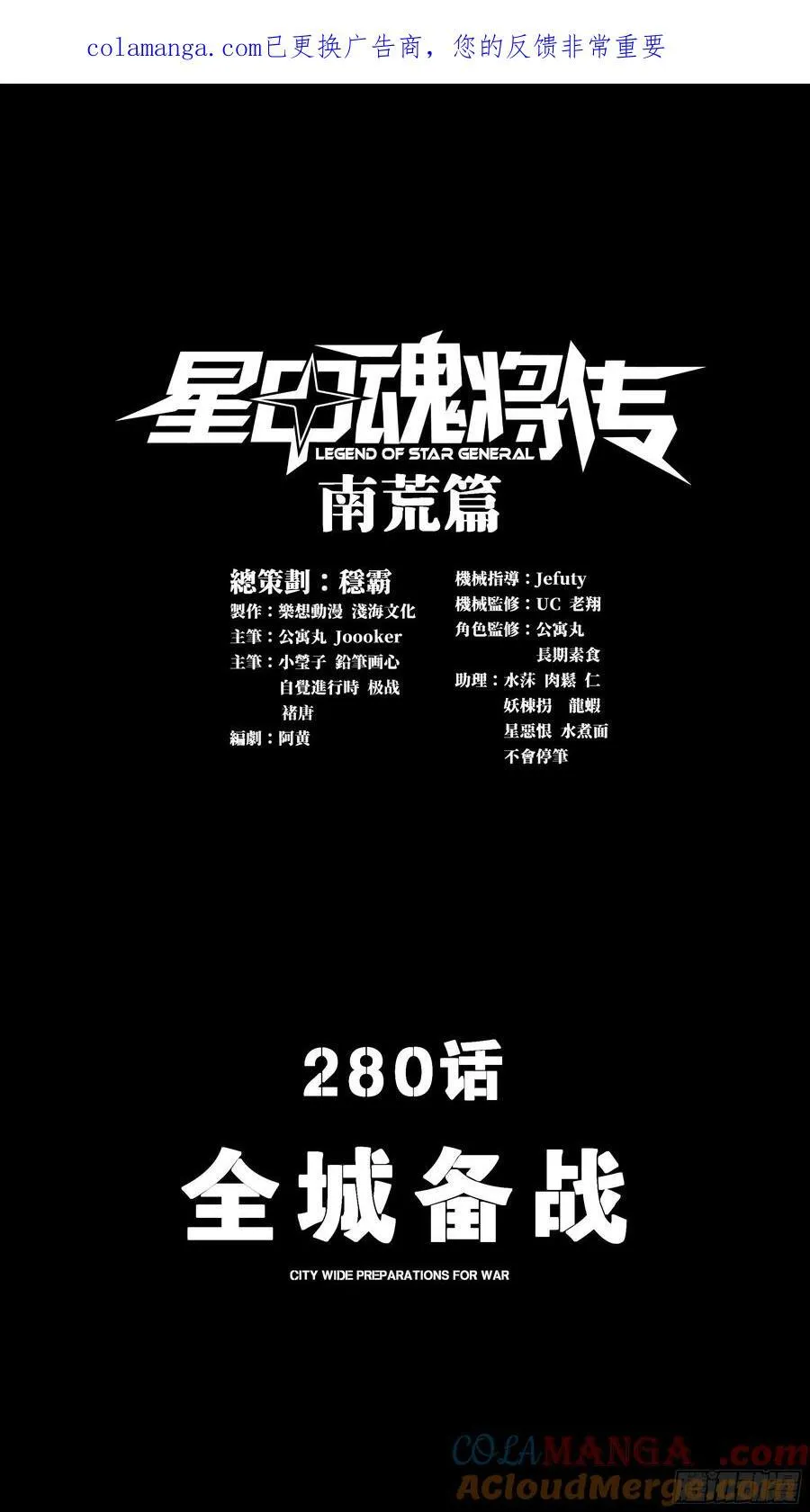 280 全城备战 第1页