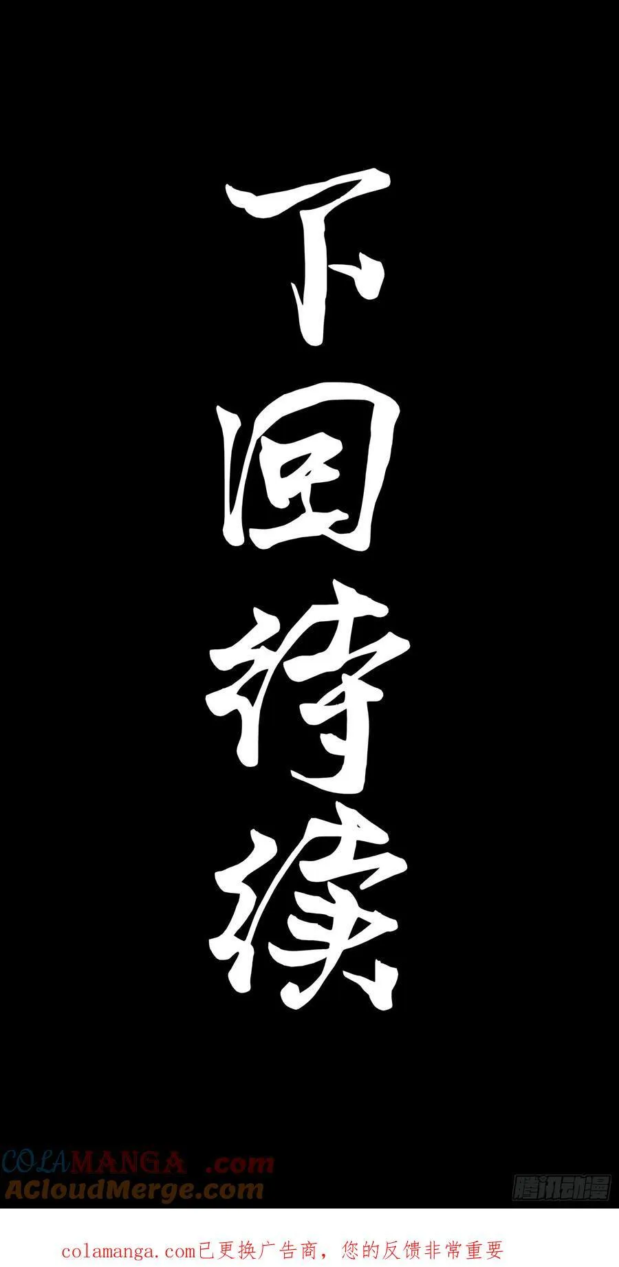 283 反攻作战 第64页