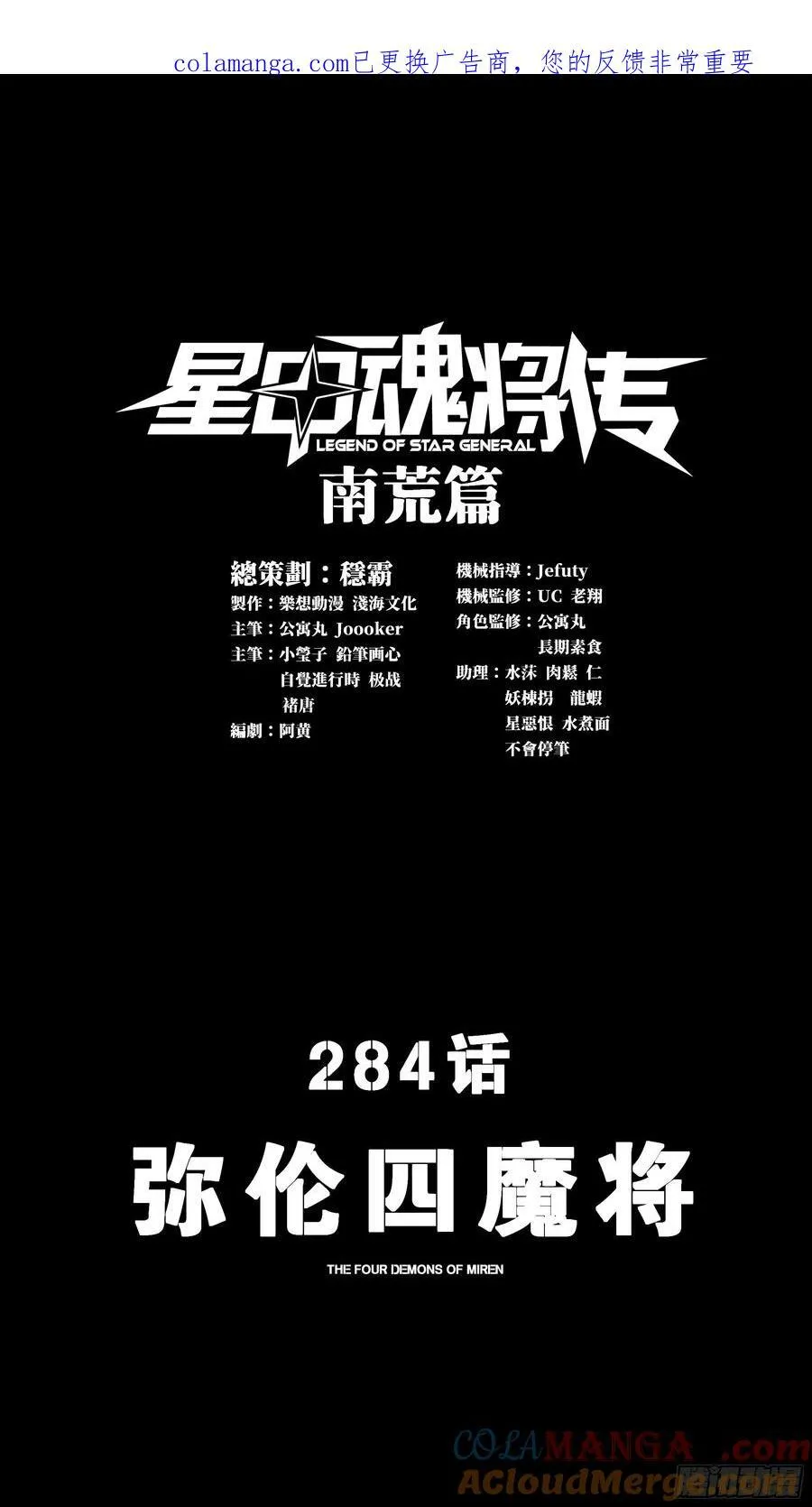 284 弥伦四魔将 第1页