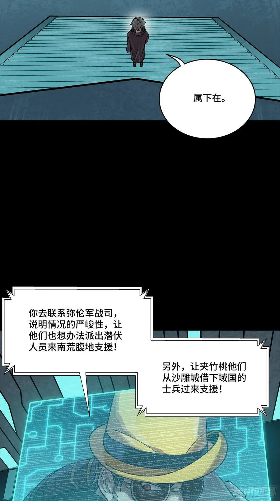 284 弥伦四魔将 第42页