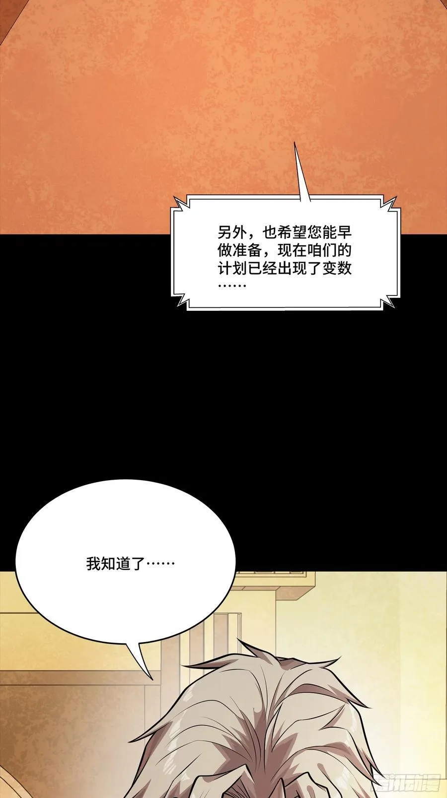 284 弥伦四魔将 第51页