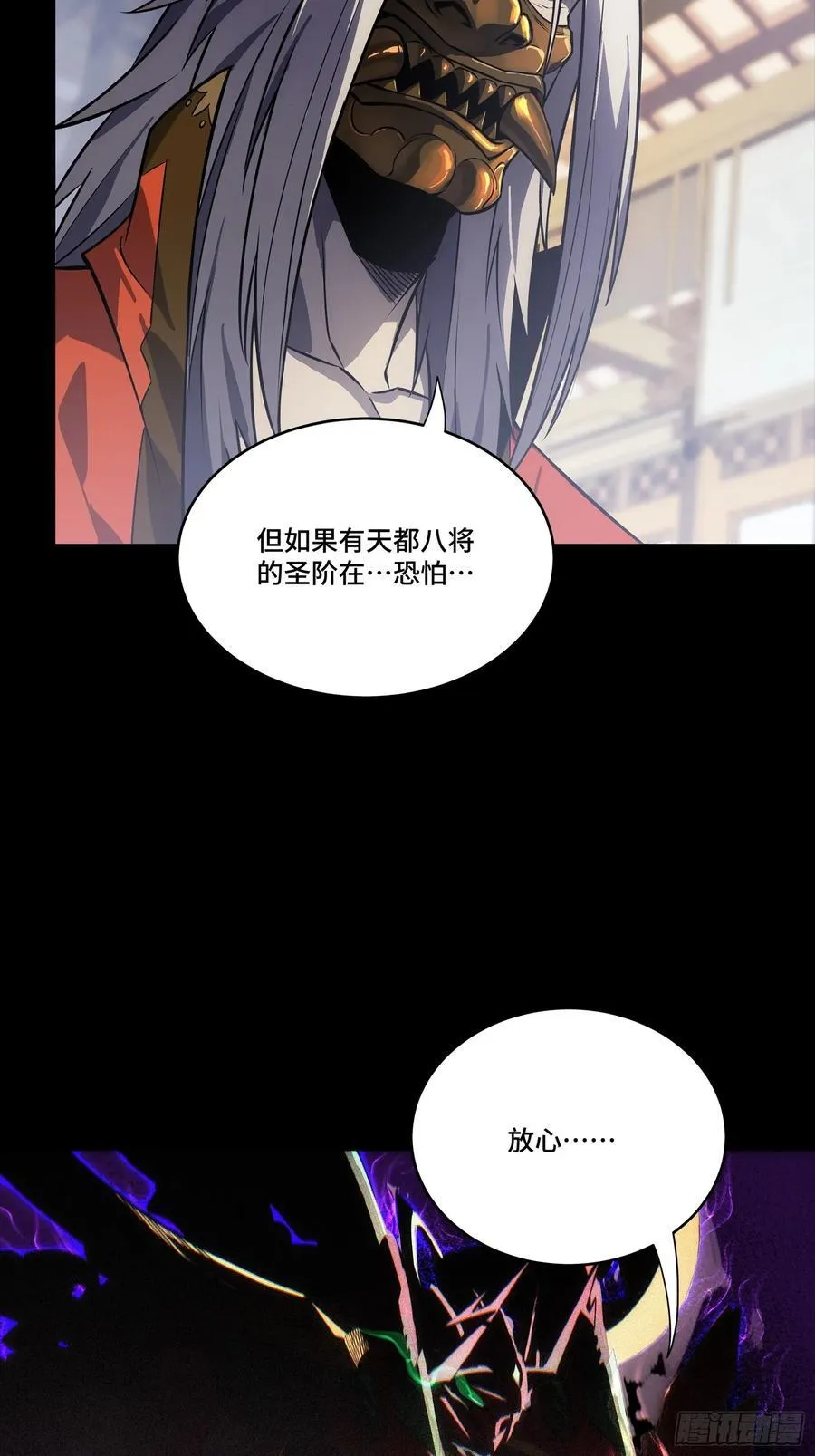 284 弥伦四魔将 第75页
