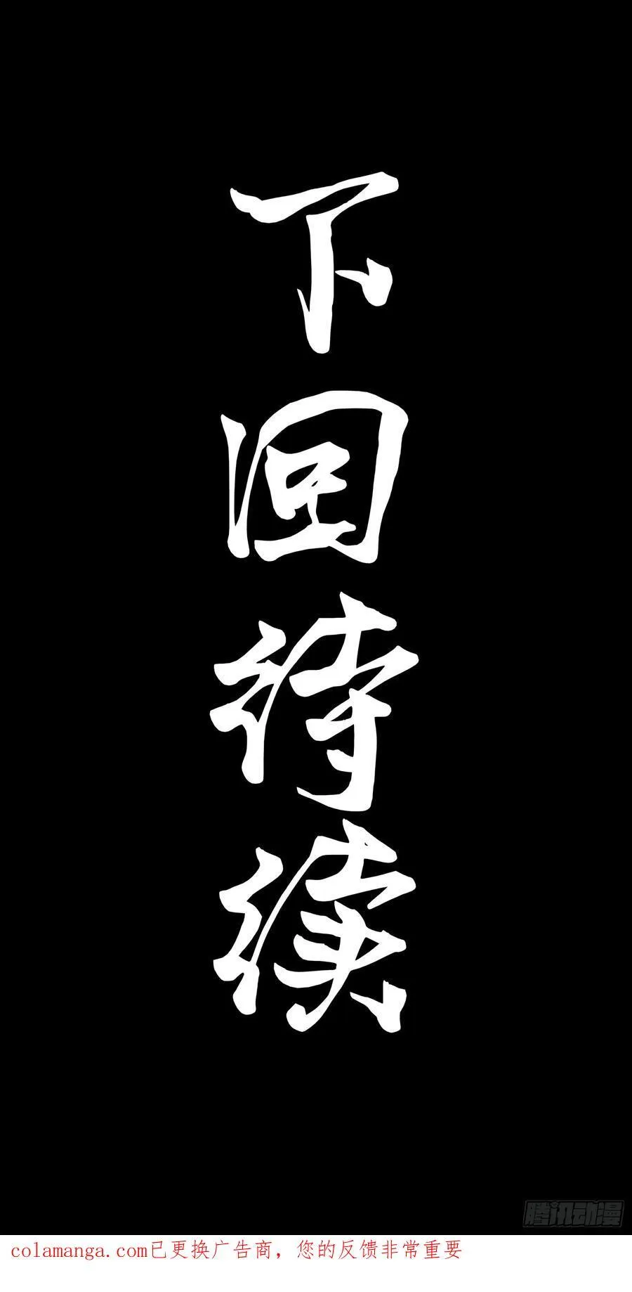 284 弥伦四魔将 第78页