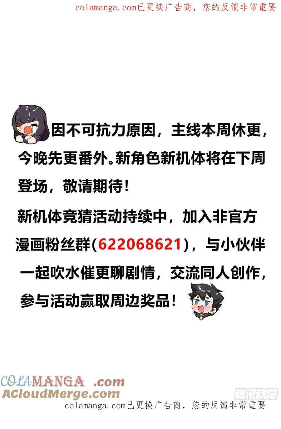 主线休更公告 第1页