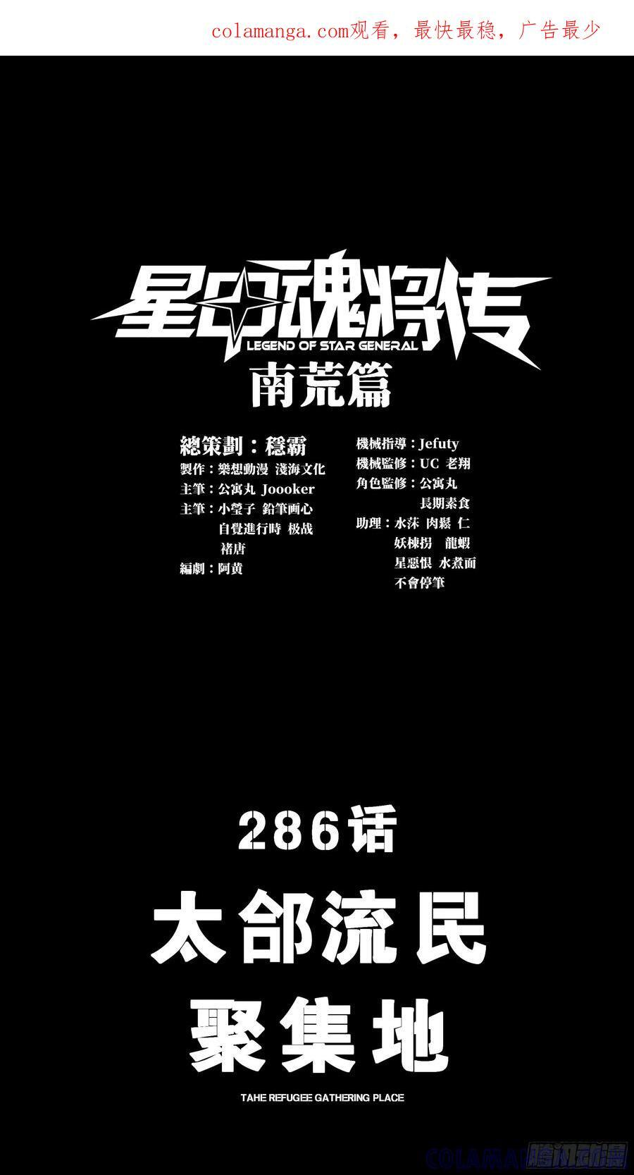 286 太郃流民聚集地 第1页