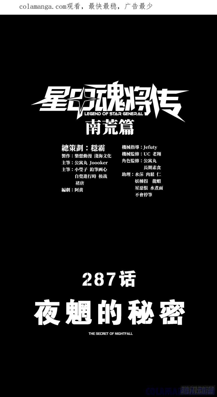 287 夜魍的秘密 第1页
